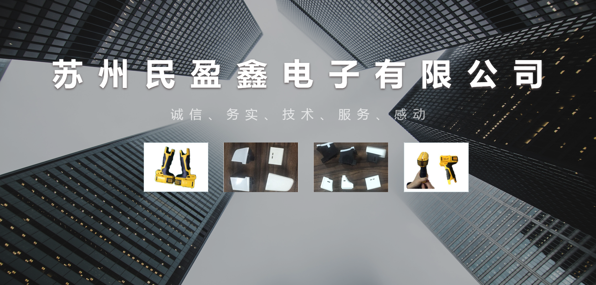 苏州民盈鑫电子有限公司